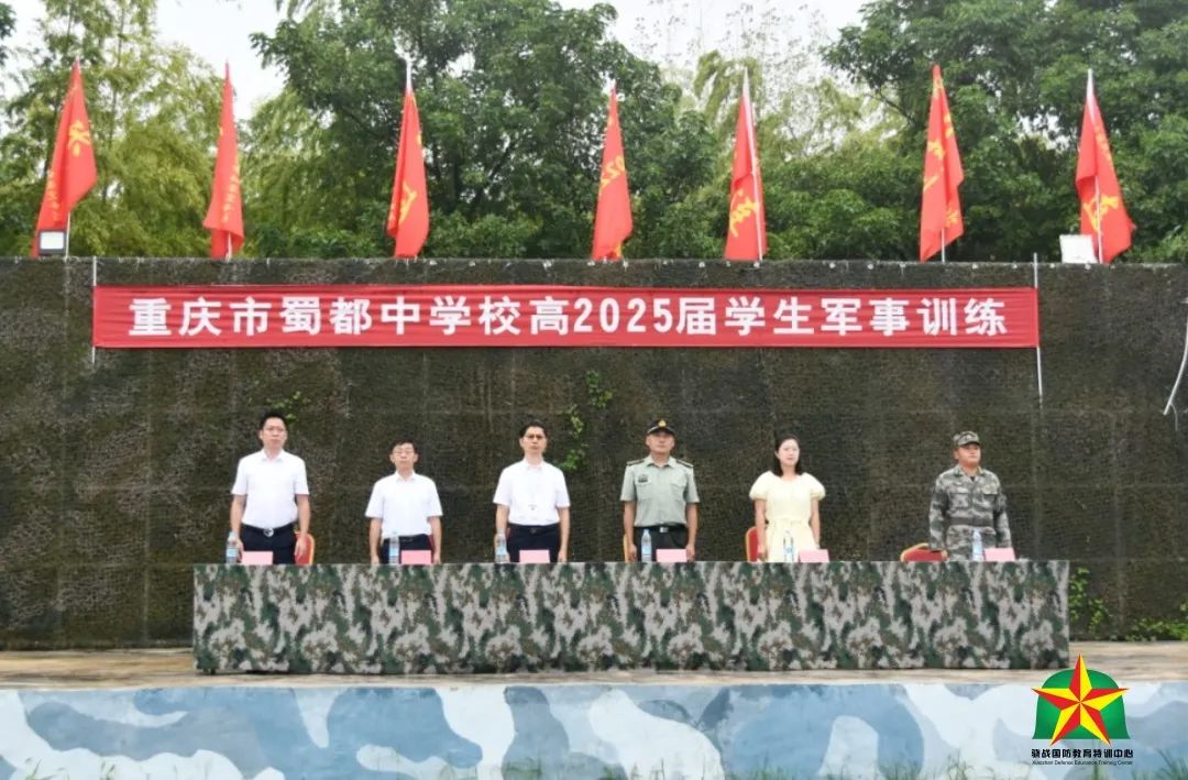重庆市蜀都中学校高2025届学生军训侧记 | 结训篇