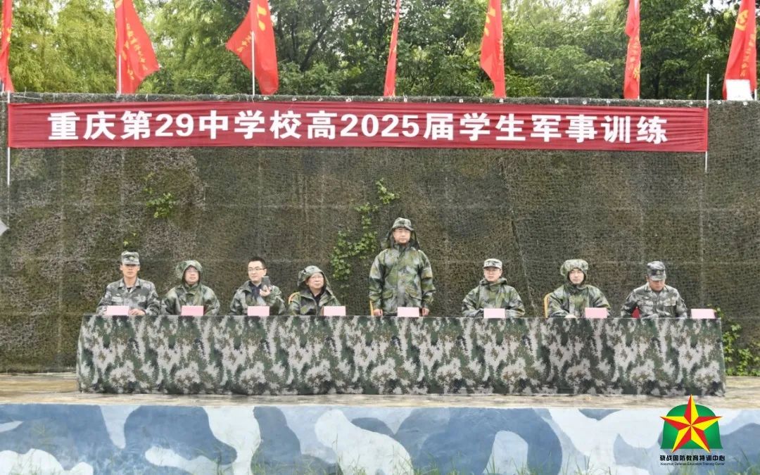 重庆市第二十九中学高2025届学生军训圆满结束！